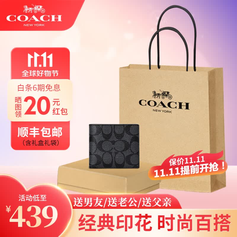 蔻驰（COACH）男士钱包短款礼盒装零钱夹多卡包皮夹票夹送男友老公父亲生日礼物  黑灰F74993+礼袋+顺丰【现货】高性价比高么？