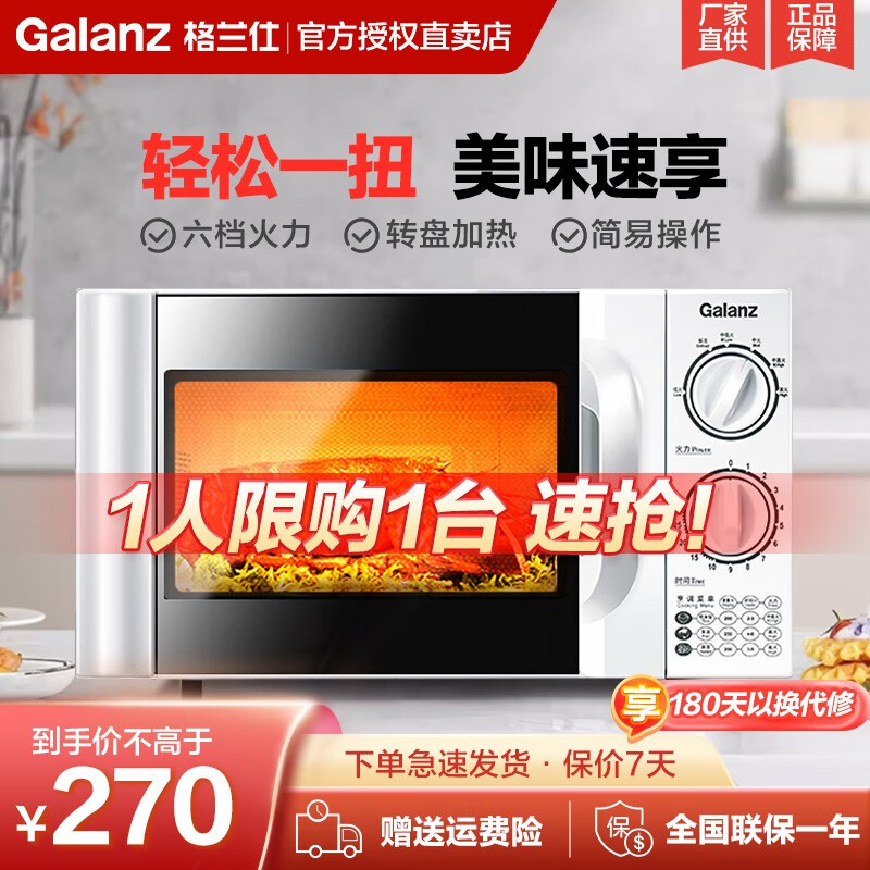 格兰仕 微波炉 家用20L 六档火力旋钮 易清洁 小型迷你转盘加热微波炉 D4属于什么档次？