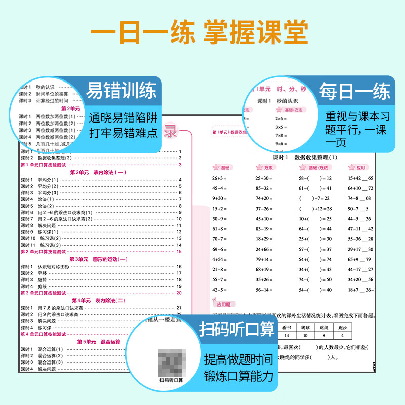 【严选】2023新版口算题卡+应用题一二三四五六年级上下册人教北师版任选 三年级下 【口算题卡+应用题】北师版