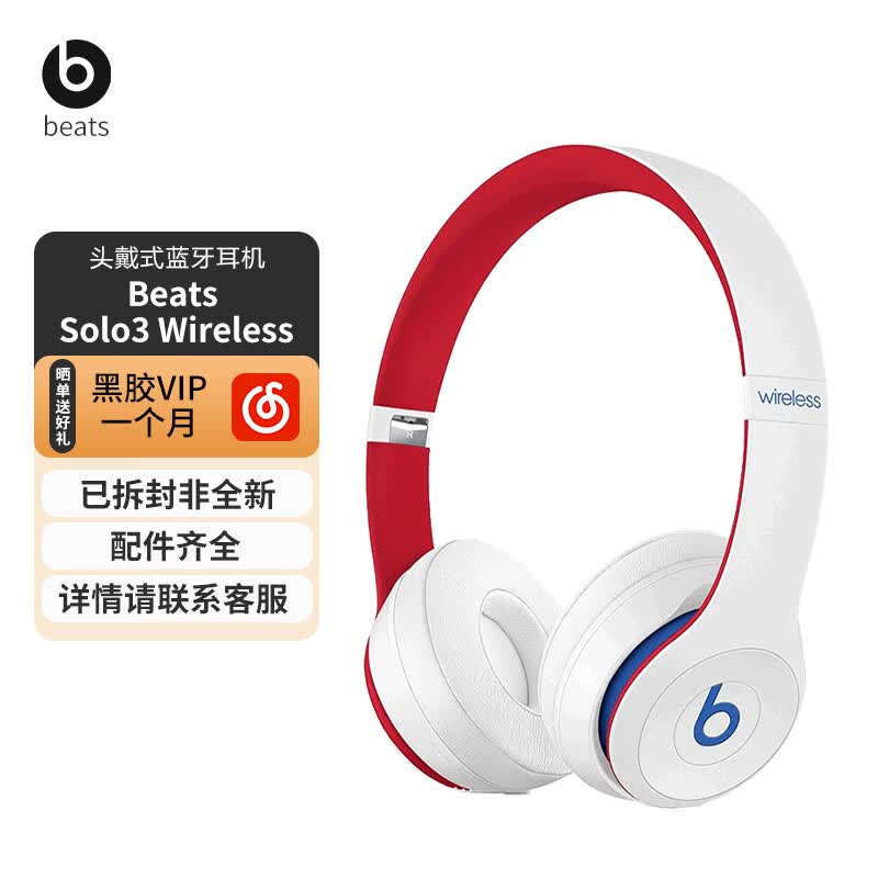 beats solo3 wireless 头戴式 蓝牙无线耳机 手机耳机 压耳式耳机