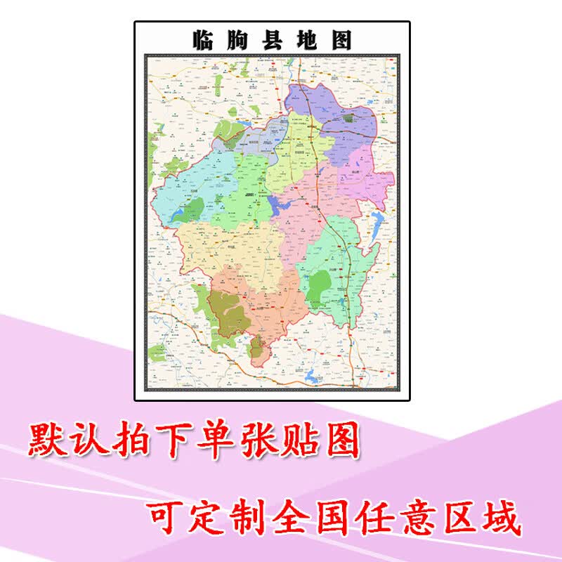 临朐县地图1.1m高清覆膜贴图现货山东省潍坊市行政交通区域划分