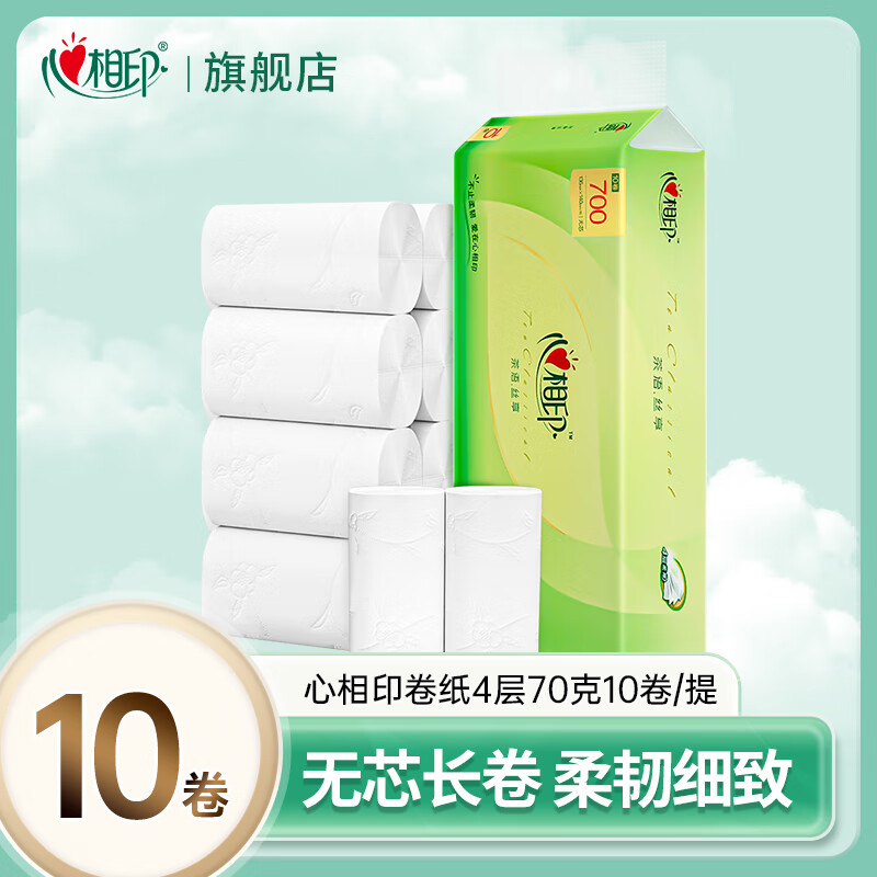 心相印卷纸无芯卷筒纸厕纸卫生纸擦手家用4层加厚实惠装 1提