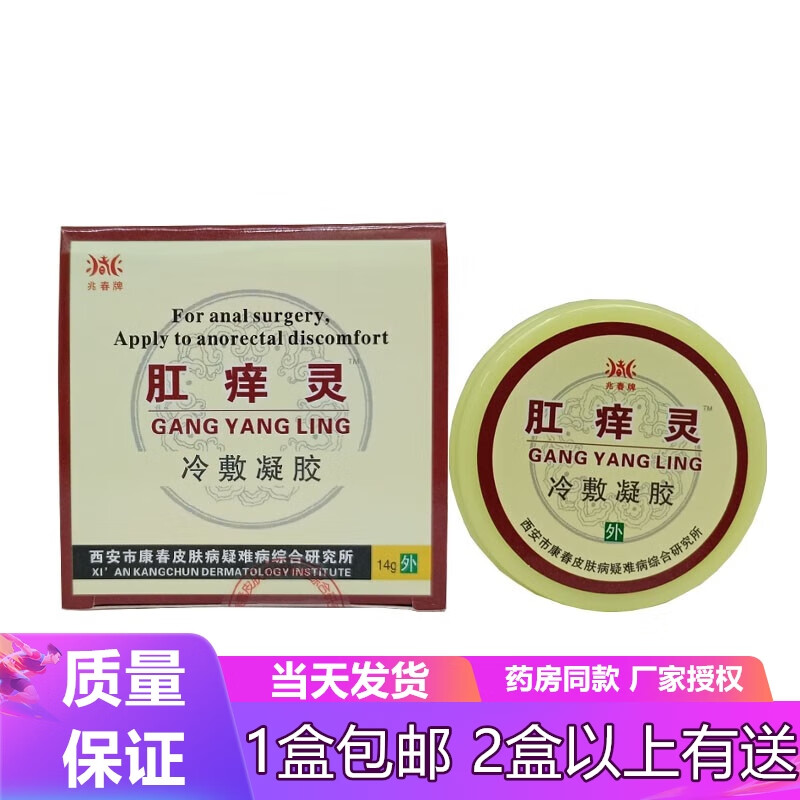 时通兆春牌肛痒灵原兆春牌肤康宝抑菌膏兆春肛痒灵肛门瘙痒抑菌膏15g