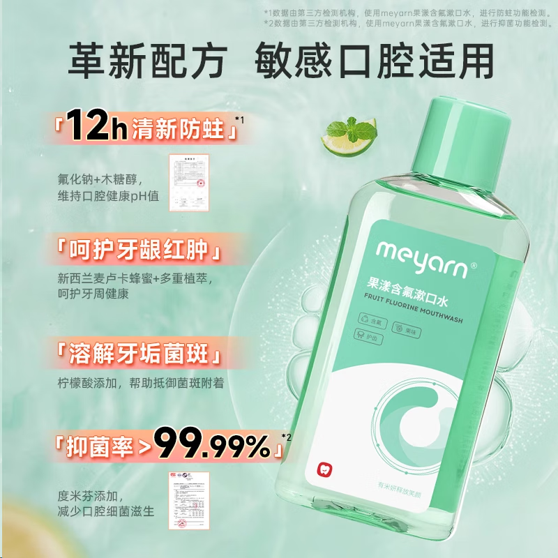 米妍含氟抑菌漱口水500ml 正畸適用 含氟防蛀牙防齲齒 牙齒矯正便攜裝 青檸薄荷500ml