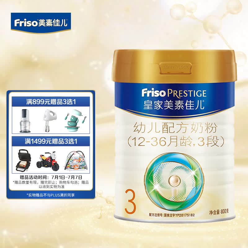 皇家美素佳儿（Friso Prestige）幼儿配方奶粉 3段（1-3岁幼儿适用） 800克 （荷兰原装进口）焕新升级装