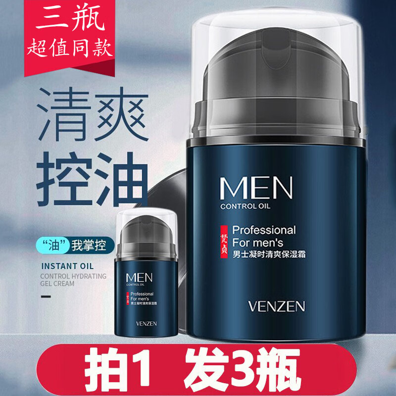 梵贞男士护肤品面霜保湿霜男润肤乳液滋润补水保湿控油清爽不油腻皮肤干燥起皮擦脸油学生护肤品 保湿霜  3瓶装