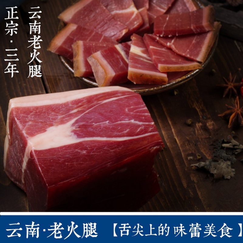 禾澹三年云南老火腿生吃火腿宣浦火腿袋装非腿500克