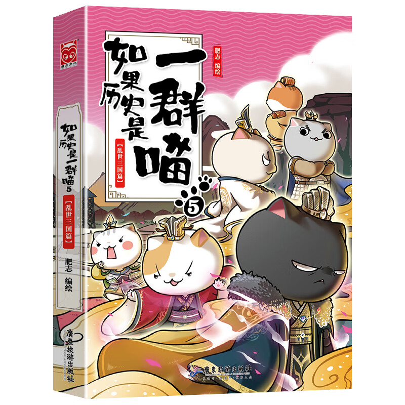 如果历史是一群喵12元末明初篇 肥志著 