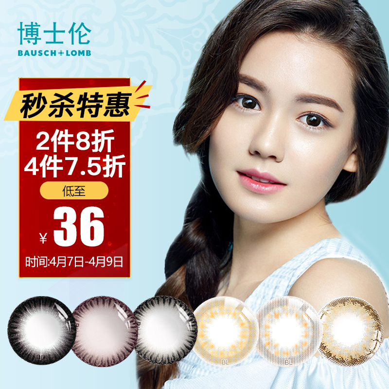 精选博士伦美瞳彩色隐形眼镜棕色价格走势销量分析