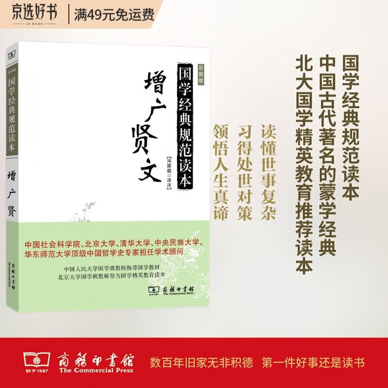 增广贤文/国学经典规范读本