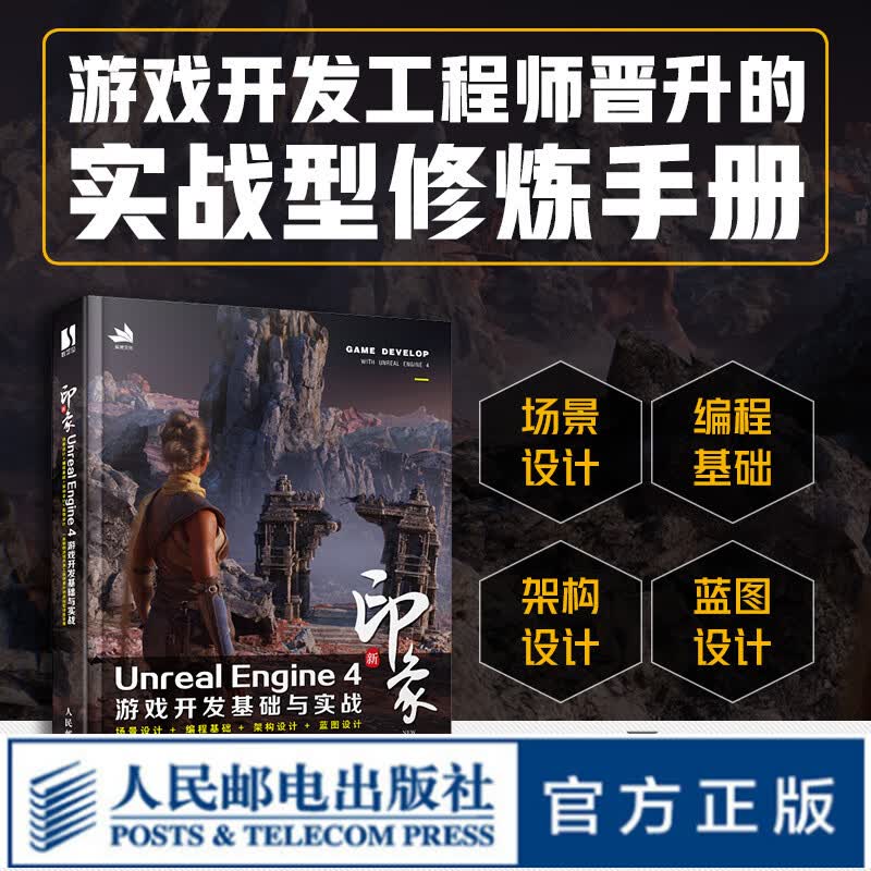 新印象Unreal Engine 4游戏开发基础与实战 编程语言基础