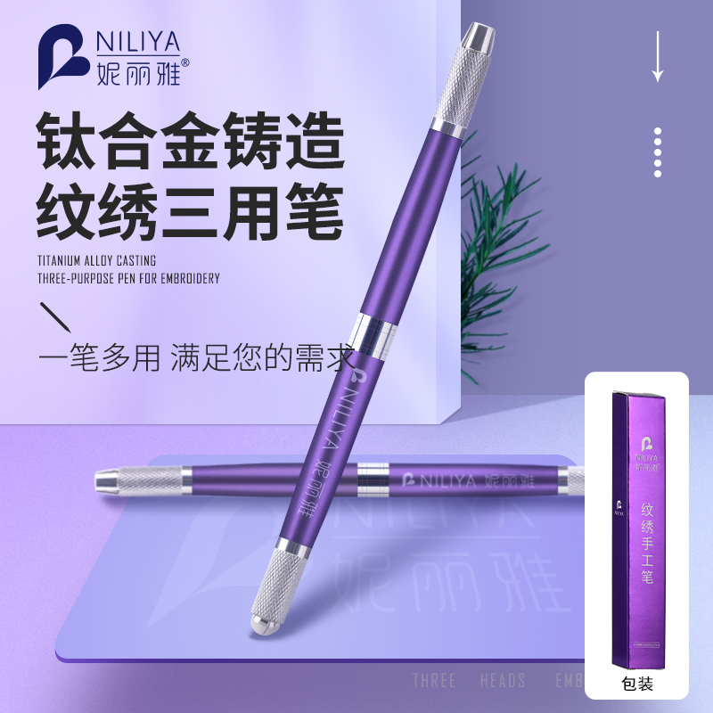妮麗雅紋繡手工筆貴族三用筆高檔打霧手可轉(zhuǎn)單針 貴族三用筆紫色
