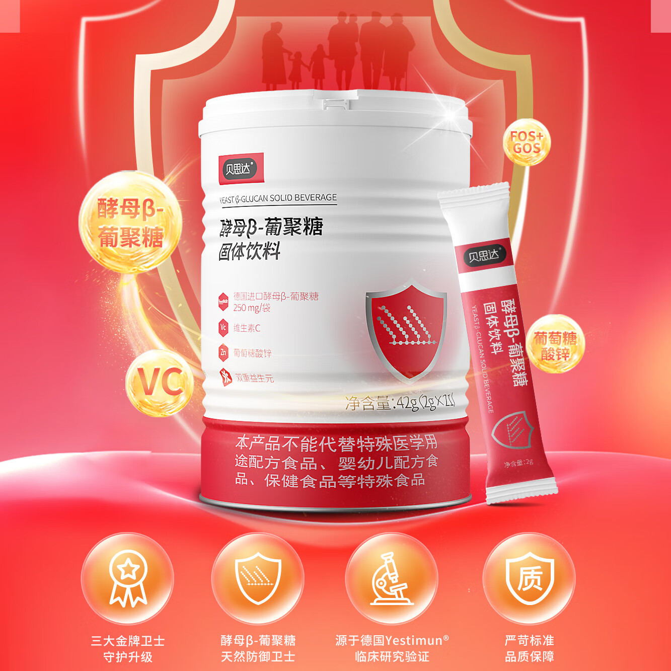 贝思达酵母β葡聚糖固体饮料维C德国进口原料  1罐21袋21天1周期