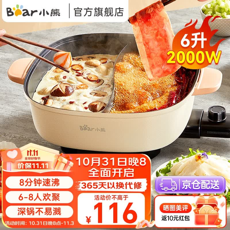 小熊（Bear）鸳鸯锅 电火锅 多用途锅 电煮锅 多功能锅一体家用电热锅料理涮肉锅火锅锅具 米白色鸳鸯锅DHG-D60F1使用感如何?