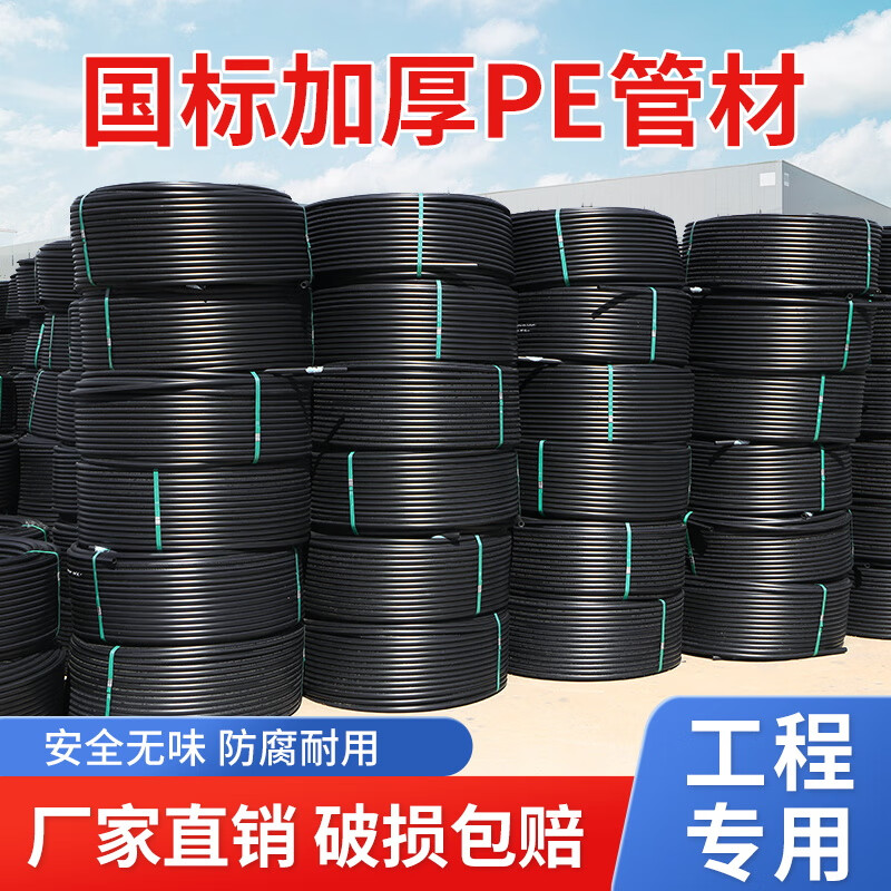 勋狸粑pe管自来水管4分40给水管20/25/50/63黑塑料热熔硬管饮用排污