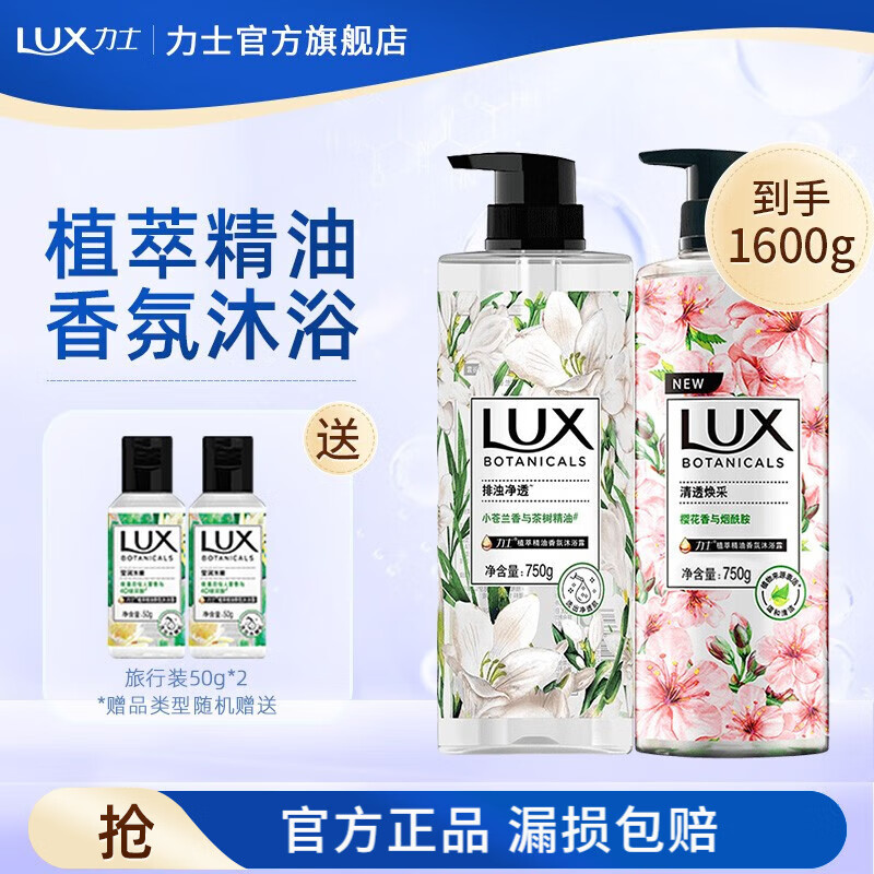 力士植萃沐浴套装 植物精油 沙龙香氛【主推】 小苍兰+樱花1500g+旅行装50g*2属于什么档次？