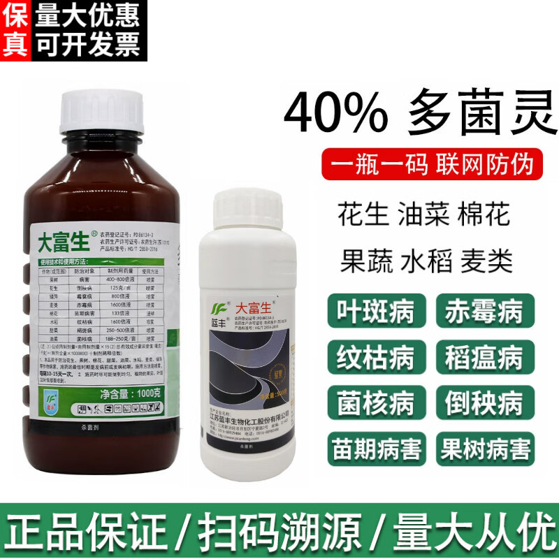 蓝丰40%多菌灵果树油菜水稻小麦纹枯病菌核病稻瘟病赤霉病农药杀菌剂