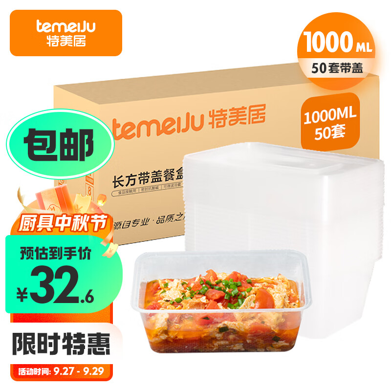 特美居一次性饭盒长方形透明塑料快餐盒加厚带盖打包盒餐具50套装1000ml使用感如何?