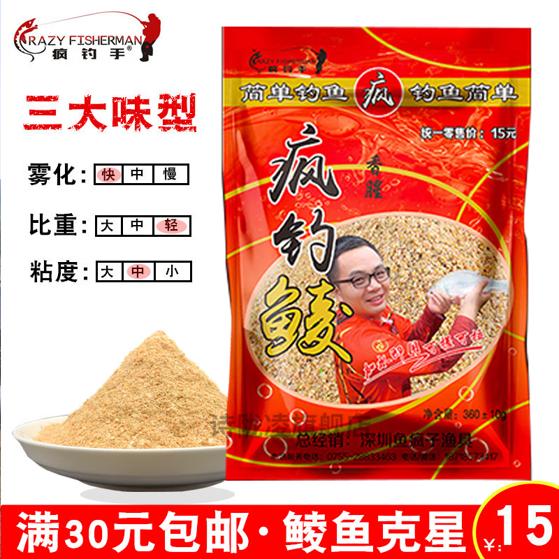 疯钓手新疯钓鲮鲮鱼饵料广东土鲮专攻鲮鱼饵料水库野钓鱼饵料广西 香