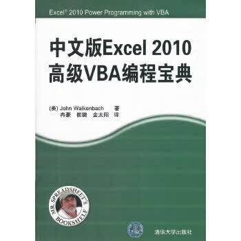 中文版Excel 2010高级VBA编程宝典【上新】