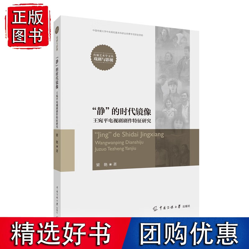 “静”的时代镜像——宛平电视剧剧作特征研