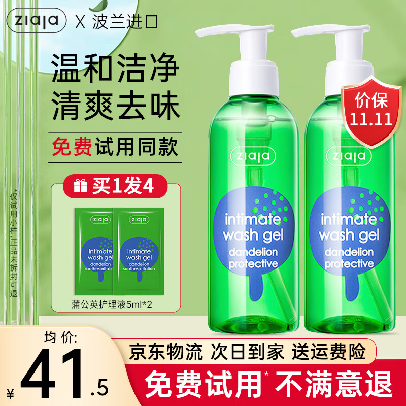 ziaja波兰进口齐叶雅蒲公英私密护理液女性温和舒缓敏感私密洗液女