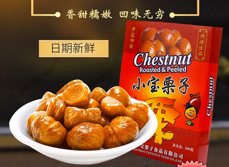 小宝栗子天津特产小宝栗子甘栗仁礼盒装板栗500g休闲零食即食 礼盒装