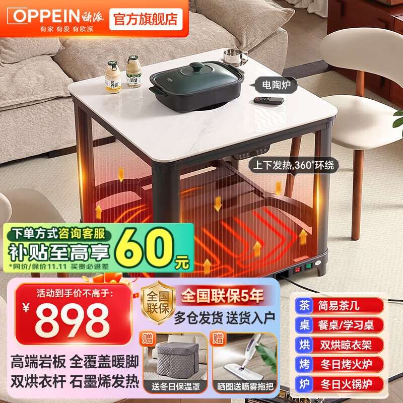 欧派电暖桌【门店同款】家用岩板餐桌烤火炉电炉取暖桌正方形烤火