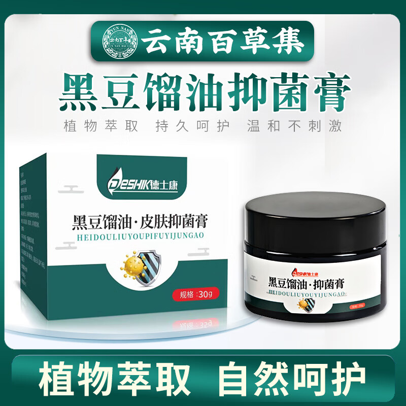 黑豆馏油软膏糠馏油皮炎慢性湿l疹儿童外用溜油