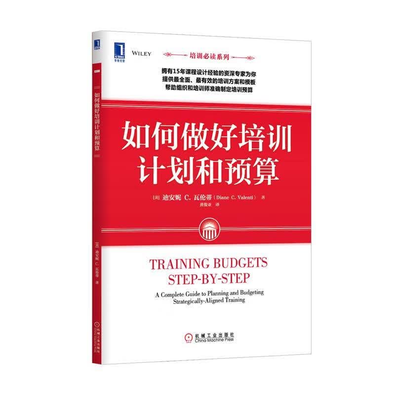 如何做好培训计划和预算