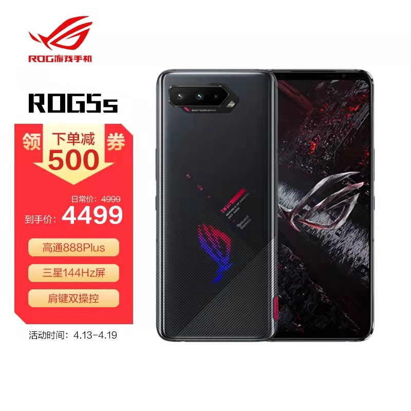 ROG游戏手机5s 16GB+256GB 暗影黑 骁龙888plus 144Hz三星E4屏 2x3双操控肩键 6000mAh电池 5G ROG5s
