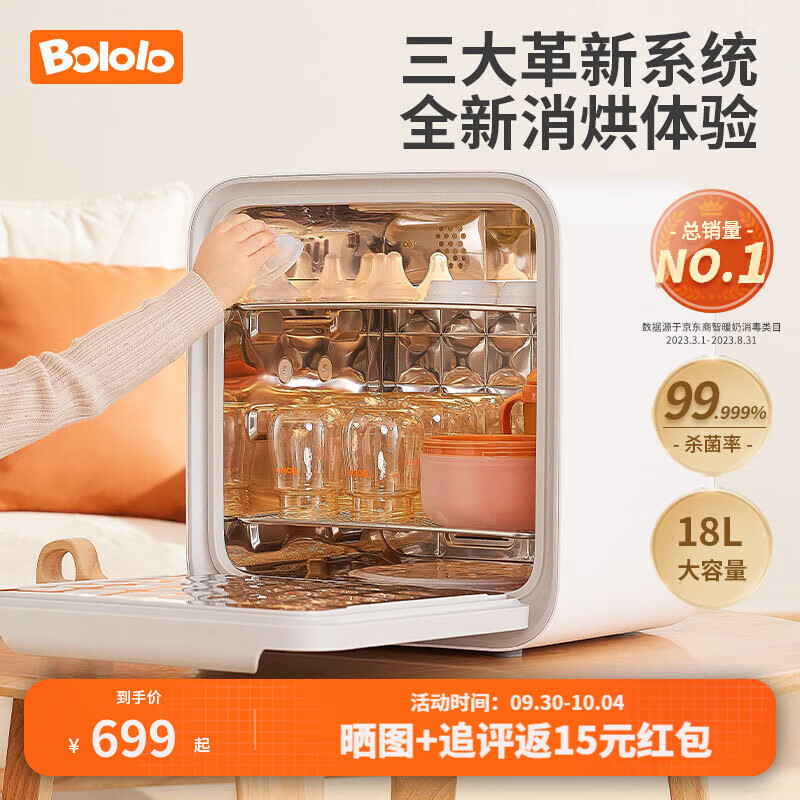 波咯咯（bololo）奶瓶消毒器消毒烘干一体机紫外线消毒柜婴儿LE无汞灯珠宝宝消毒器 【轻盈PRO】 18L 16颗灯珠+高低温