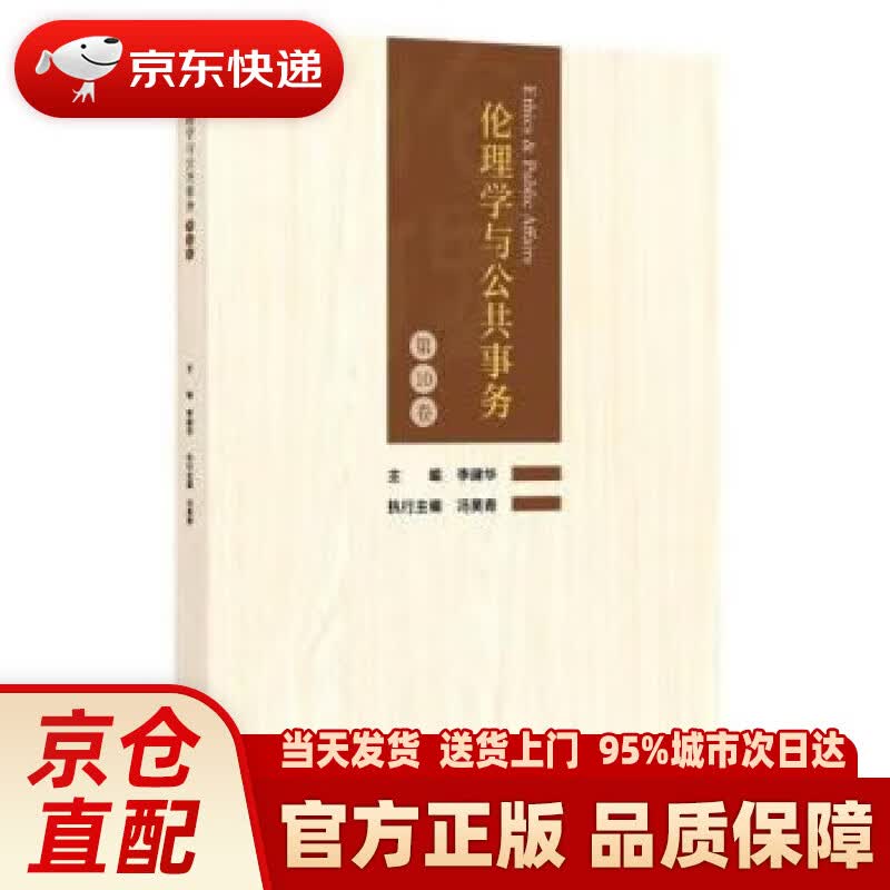 【新华正版图书】伦理学与公共事务（第10卷）