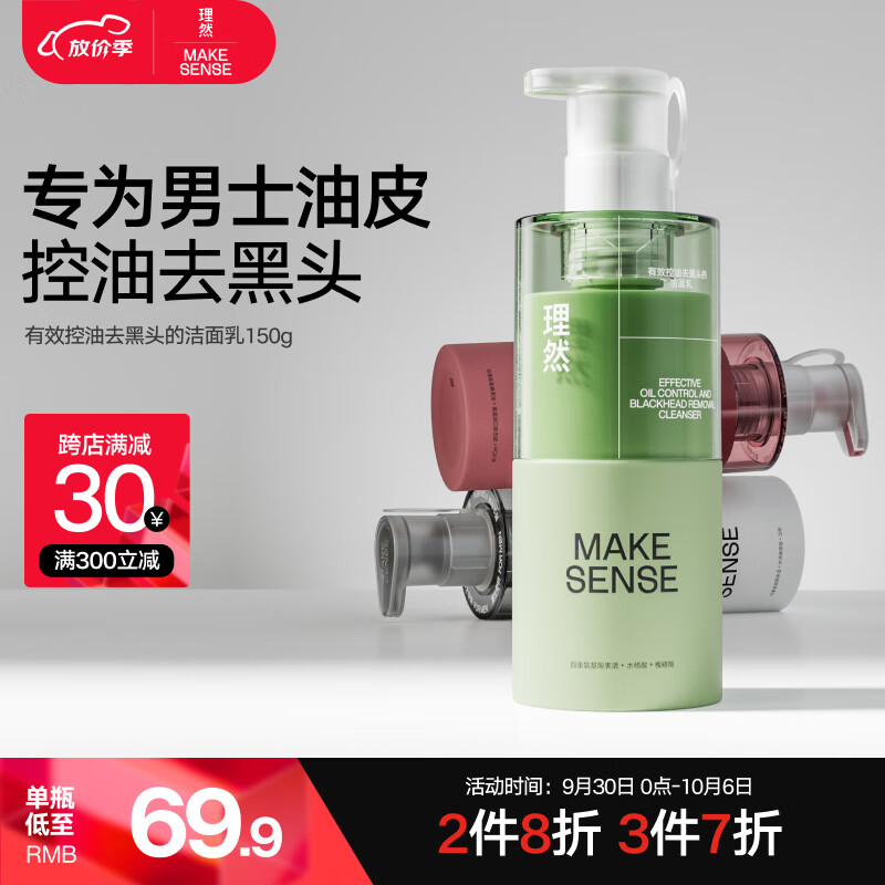 理然男士有效控油洁面乳 去油抗痘去黑头油痘肌氨基酸洗面奶男150g使用感如何?