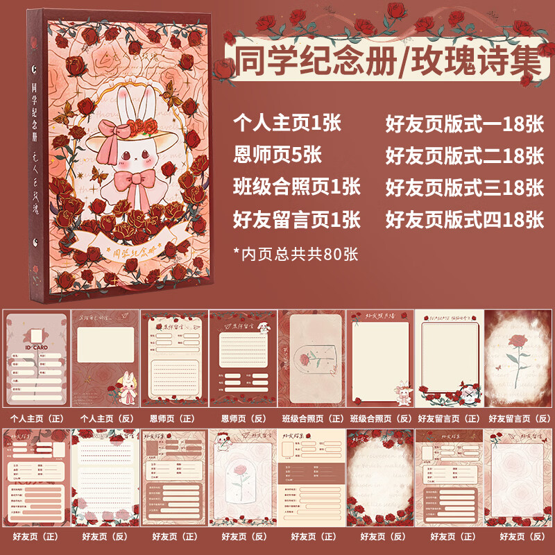 录玫瑰庄园同学录2024学生毕业季成长纪念册留言通讯录简约ins少女
