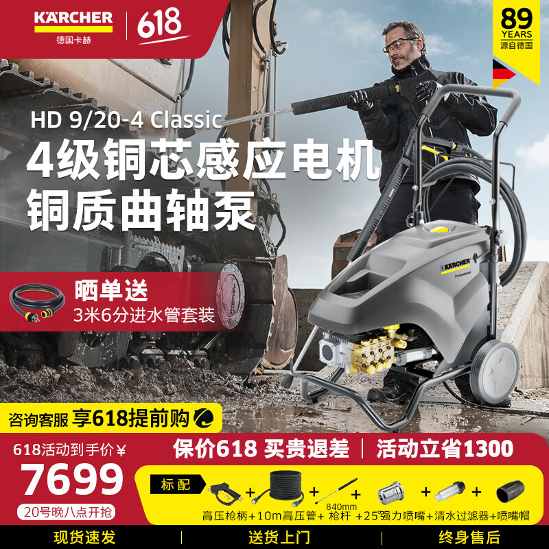 卡赫(karcher)德国商用洗车机工业高压清洗机380v高压水枪洗车神器hd9