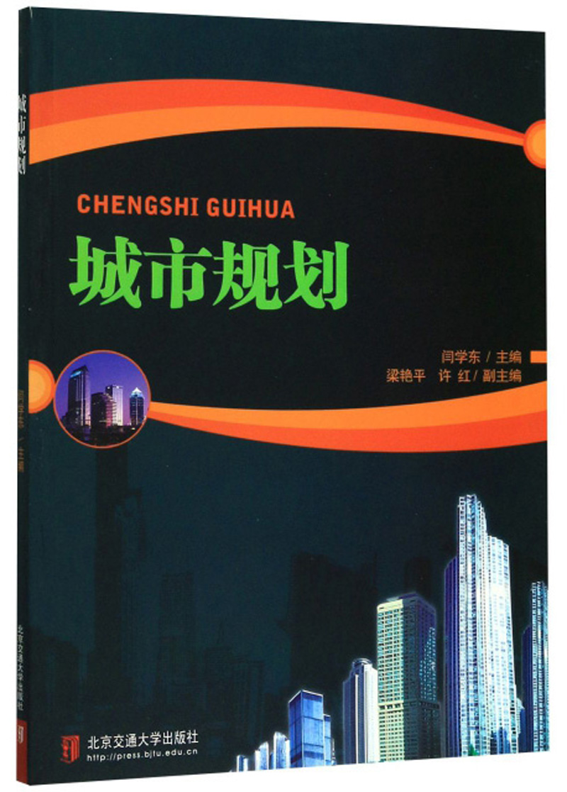 城市规划