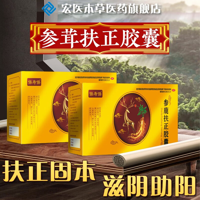 35g*12粒 1盒 参鹿扶正胶囊