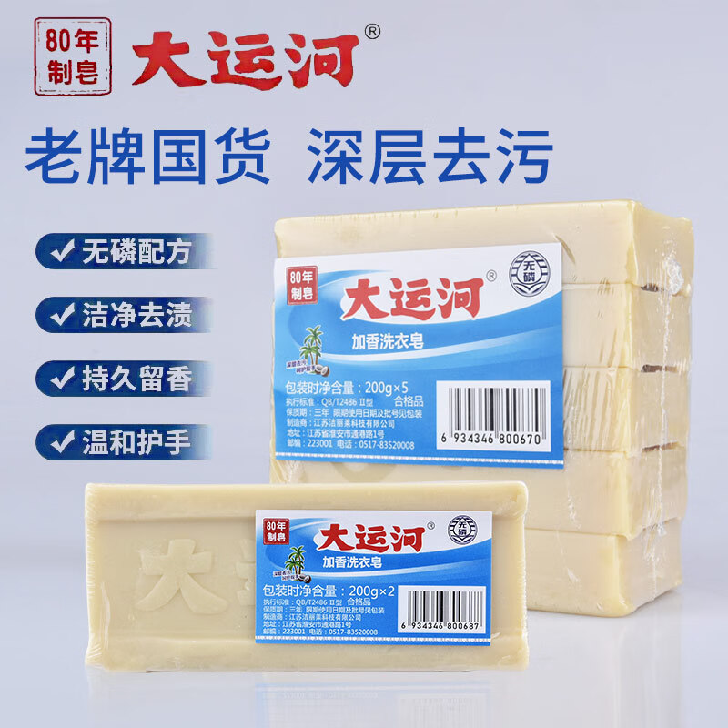 大运河200g大运河肥皂家用洗衣皂整箱臭肥皂国货老肥皂香皂 6块【皂】