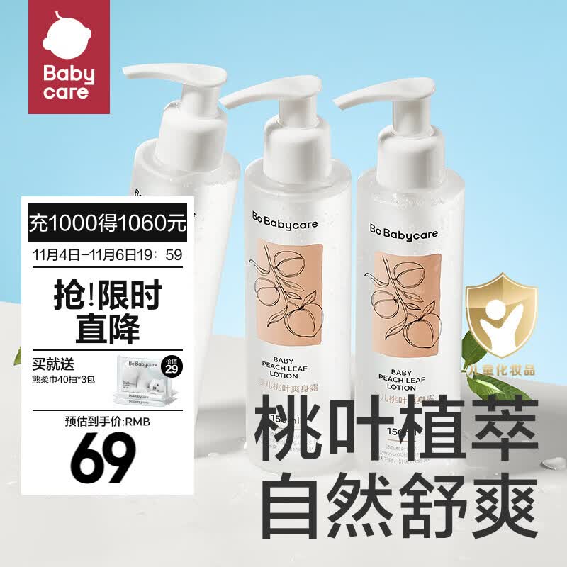 bc babycare新生婴儿桃叶爽身露 液体爽身宝宝洗护桃子水 桃叶爽身露1瓶装高性价比高么？