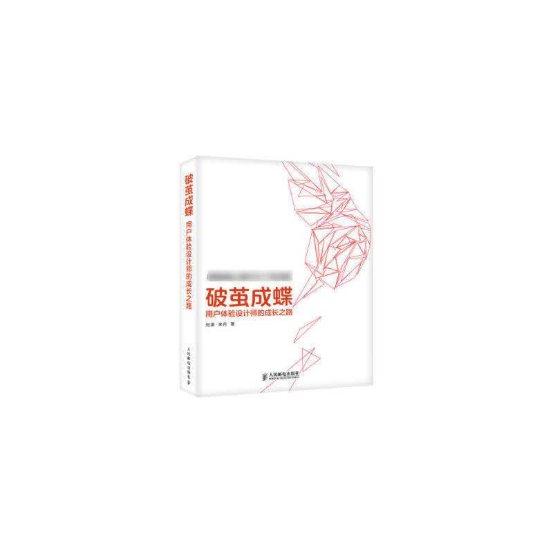 破茧成蝶(用户体验设计师的成长之路)