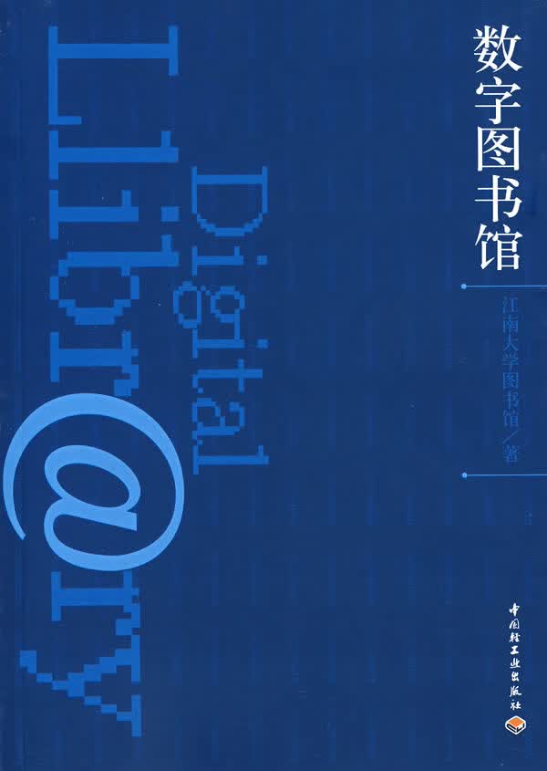 数字图书馆【放心选购】