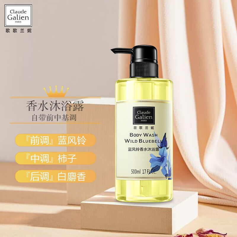 白羌笛歌歌兰妮claude galien沙龙香水沐浴露蓝风铃500ml 蓝风铃500ml