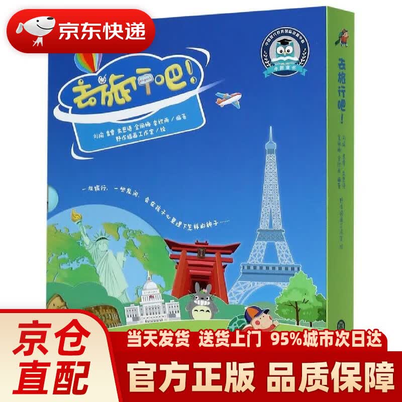 去旅行吧！（全6册）