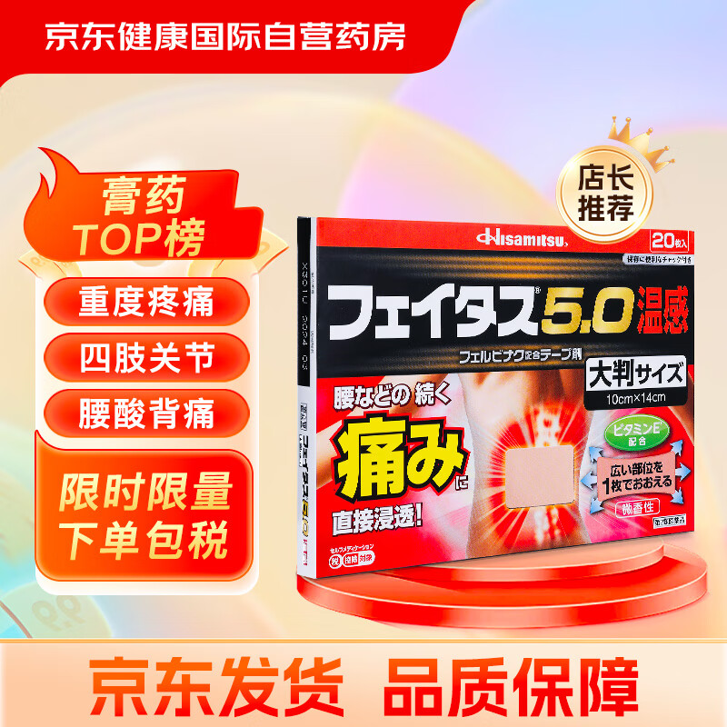 0温感伤筋膏药镇痛贴大判20枚缓解肌肉疼痛腰痛关节痛改善肩膀僵硬(10