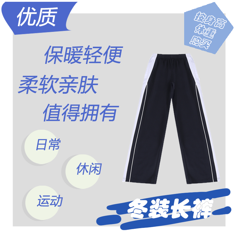 深圳校服初高中生速干夏季特级版短袖秋衣长袖校服裤外套运动套装 经典款中学冬长裤(男女同款) 170cm怎么样,好用不?