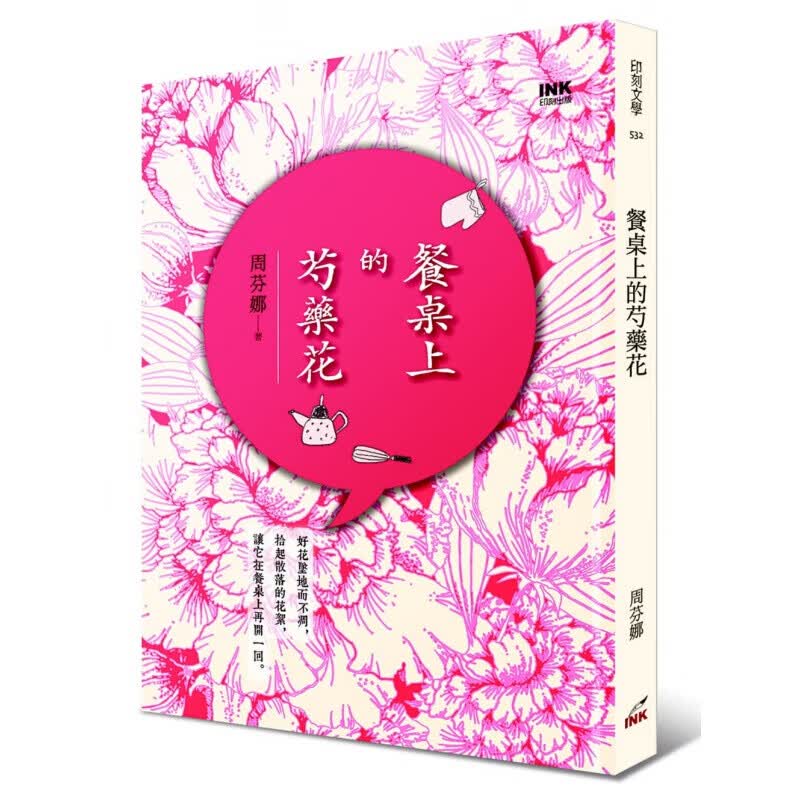 预订台版 餐桌上的芍药花 花艺DIY疗愈舒压手作生活乐趣制作减压趣味工艺手工【下架】