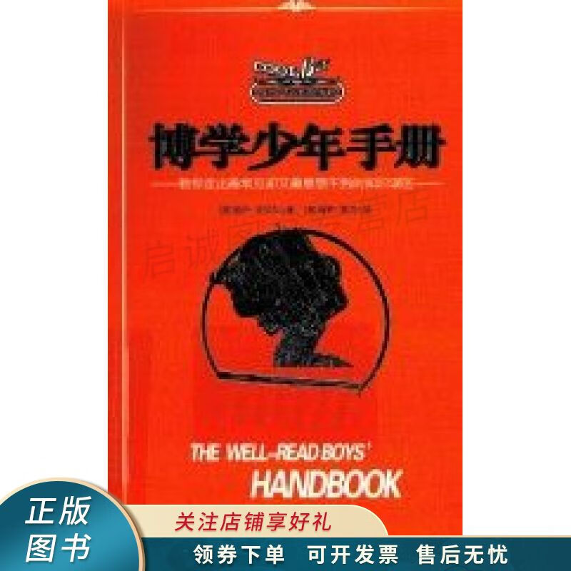 无所不知者手册 坎贝尔