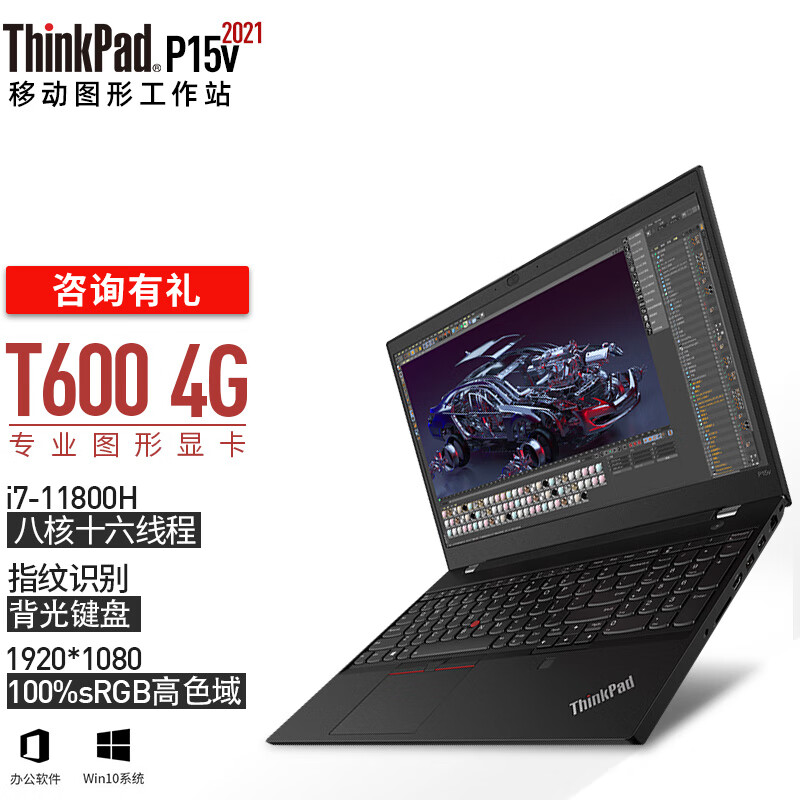 thinkpad p15v gen2 联想画图本15.