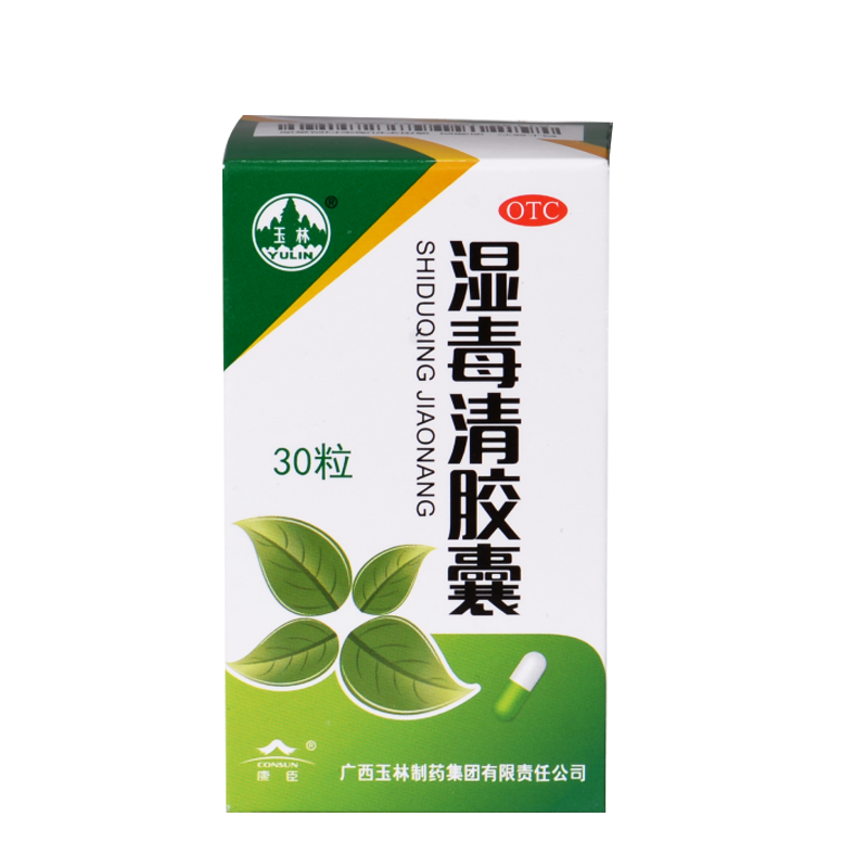 玉林 湿毒清胶囊 30粒 1盒装